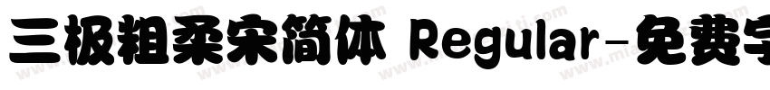 三极粗柔宋简体 Regular字体转换